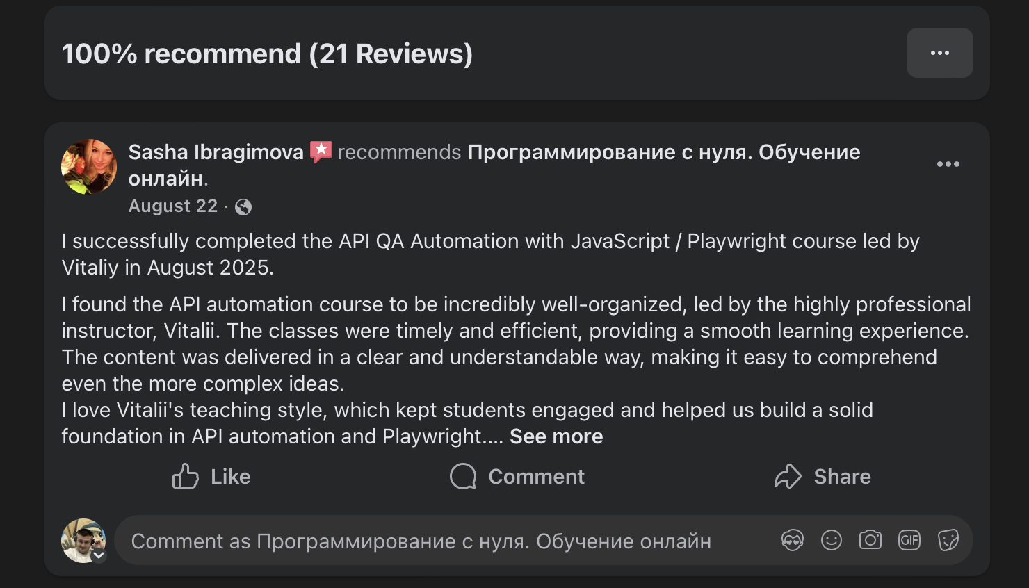 Отзыв студента